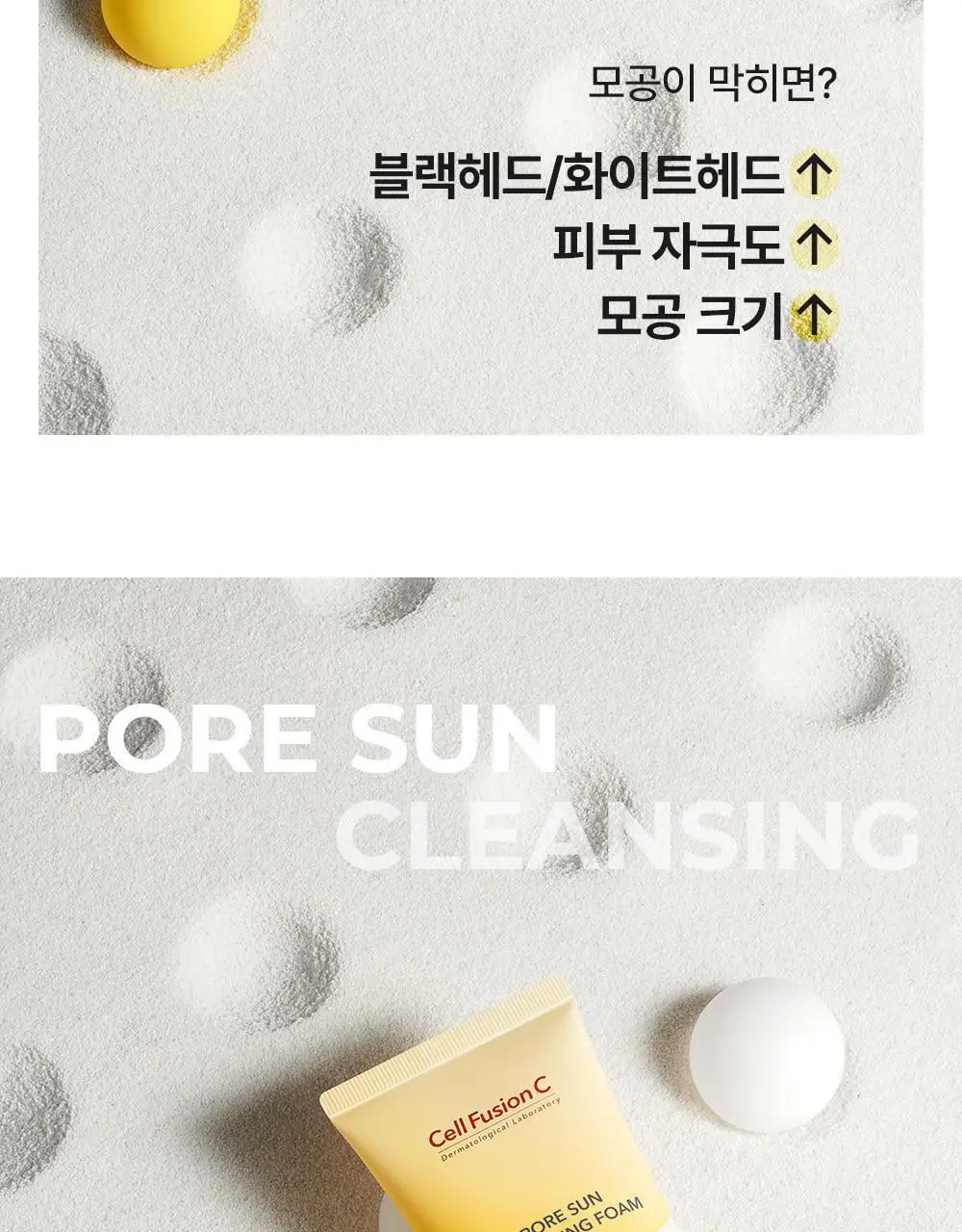 [선크림클렌징/모공딥클렌징] 셀퓨전씨 포어 썬 클렌징 폼 150ml 상세페이지 4